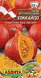 Тыква Хоккайдо крупноплодная порционная (Аэлита) - Сезон у Дачи
