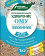 Удоб БХЗ Ому Весеннее 1кг - Сезон у Дачи