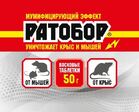 Восковые таблетки от грызунов РАТОБОР 50гр (5шт.) - Сезон у Дачи