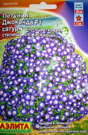 Петуния Джоконда F1 Сатурн Голубая 5шт (Аэлита) - Сезон у Дачи