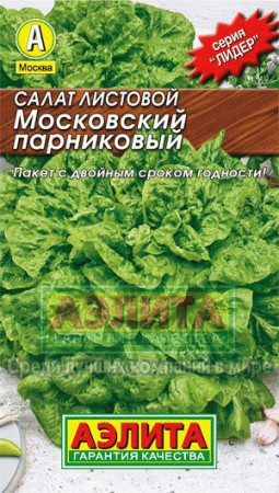 Салат Московский парниковый листовой (Лидер) - Сезон у Дачи