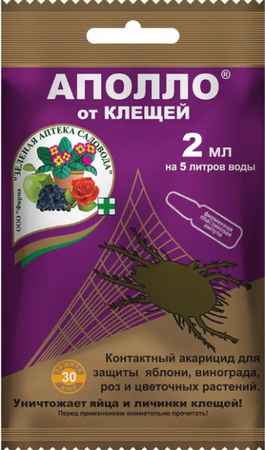 Аполло 2мл Зеленая Аптека - Сезон у Дачи