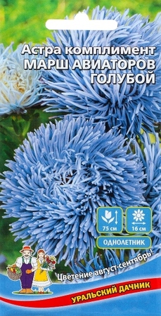 Астра комплимент Марш авиаторов голубой (УД) - Сезон у Дачи