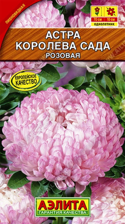 Астра Королева Сада розовая 0,2гр (Аэлита) - Сезон у Дачи