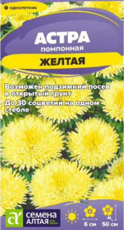 Астра Помпонная Желтая (СемАлт) - Сезон у Дачи
