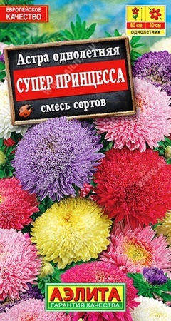 Астра Супер Принцесса смесь (Аэлита) - Сезон у Дачи