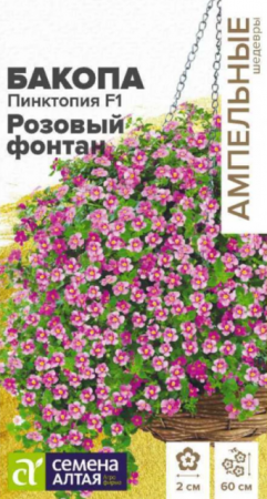 Бакопа Пинктопия F1 Розовый фонтан /Ампельные шедевры (Сем Алт) - Сезон у Дачи