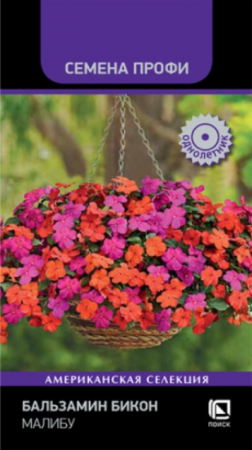 Бальзамин Бикон Малибу /Семена Профи (Поиск) - Сезон у Дачи
