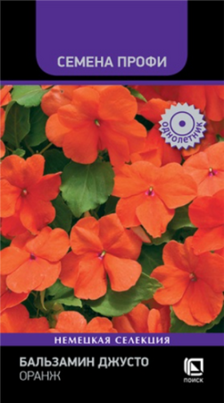 Бальзамин Джусто Оранж /Семена Профи (Поиск) - Сезон у Дачи