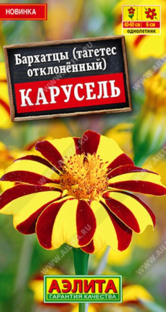 Бархатцы Карусель отклоненные 0,1гр (Аэлита) - Сезон у Дачи