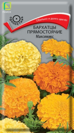 Бархатцы Максимикс прямостоячие (Поиск) - Сезон у Дачи