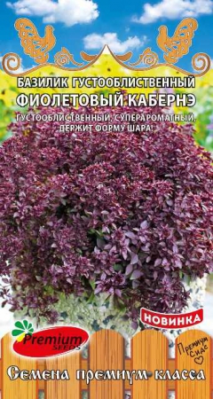 Базилик Фиалетовый кабернэ (ПрС) - Сезон у Дачи