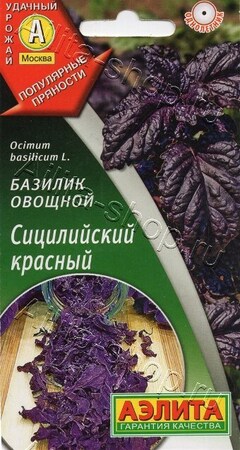 Базилик Сицилийский красный (Аэлита) - Сезон у Дачи