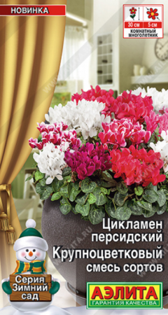 Цикламен Крупноцветковый смесь (Аэлита) - Сезон у Дачи