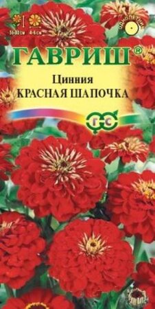 Цинния Красная Шапочка лилипут 0,3гр (Гавриш) - Сезон у Дачи