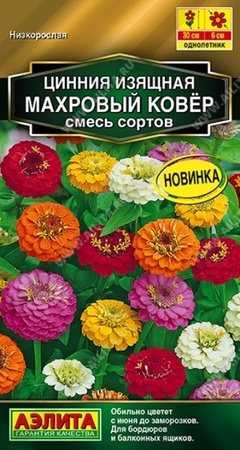 Цинния Махровый Ковер смесь 0,3гр (Аэлита) - Сезон у Дачи