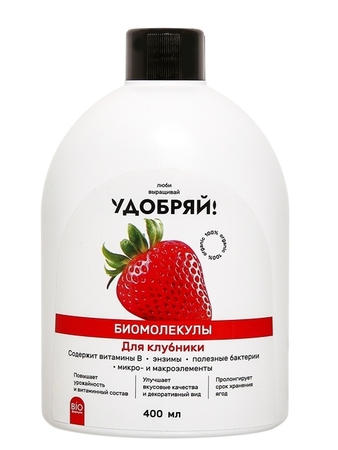 Удобряй! Биомолекулы для клубники 400 мл - Сезон у Дачи