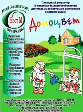 Домоцвет 1 мл - Сезон у Дачи