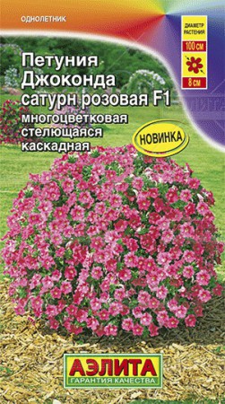 Петуния Джоконда F1 Сатурн Розовая (Аэлита) - Сезон у Дачи
