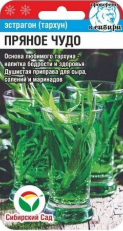 Эстрагон Пряное чудо (Сибирский сад) - Сезон у Дачи