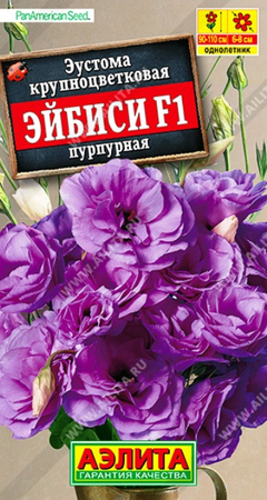 Эустома Эйбиси F1 Пурпурная крупноцветковая махровая 5шт (Аэлита) - Сезон у Дачи