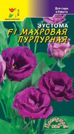 Эустома Махровая пурпурная (ЦвСад) - Сезон у Дачи