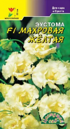 Эустома Махровая желтая (ЦвСад) - Сезон у Дачи