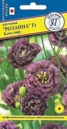 Эустома Розанна Блек Пир F1 (Престиж) - Сезон у Дачи