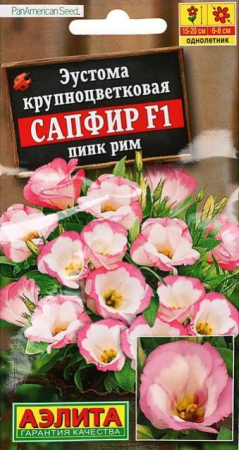 Эустома Сапфир F1 Пинк Рим 5шт (Аэлита) - Сезон у Дачи