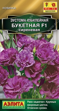 Эустома Юбилейная Букетная F1 Сиреневая (Аэлита) - Сезон у Дачи