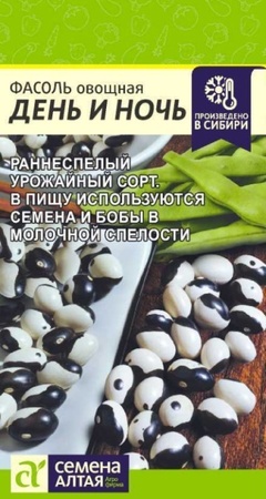Фасоль День и ночь (Семена Алтая) - Сезон у Дачи