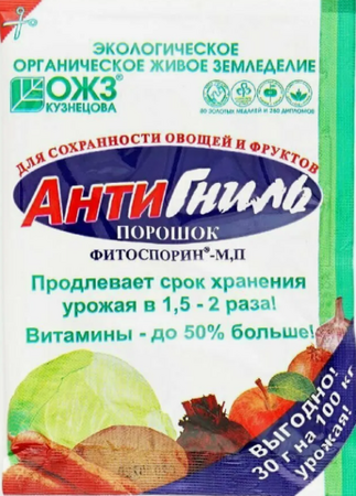 Фитоспорин АнтиГниль хранение 30гр. - Сезон у Дачи