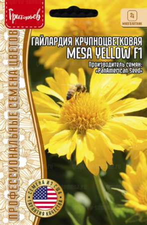 Гайлардия Меса Yellow F1 крупноцветковая (Mesa) (PanAmerican Seed) - Сезон у Дачи