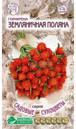 Гомфрена Земляничная поляна золотистоцветная /серия Садовые сухоцветы 0,1гр (Евросемена) - Сезон у Дачи