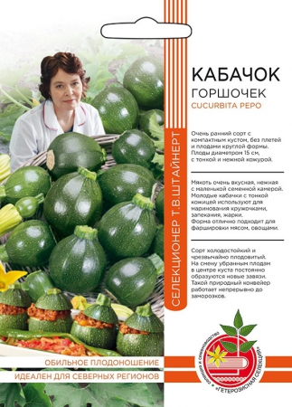 Кабачок Горшочек (ШТВ) (УД) - Сезон у Дачи