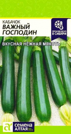 Кабачок Важный Господин 2гр (Сем Алт) - Сезон у Дачи