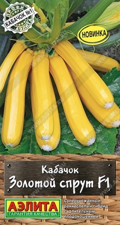 Кабачок Золотой спрут F1 цуккини (Аэлита) - Сезон у Дачи