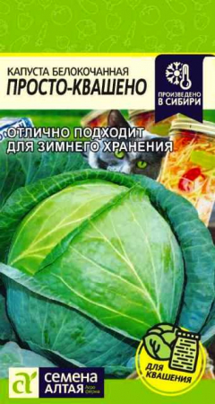 Капуста б/к Просто-Квашено 0,3гр (СемАлт) - Сезон у Дачи