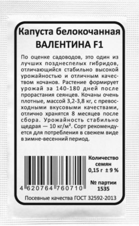 Капуста б/к Валентина F1 (Марс) Б/П - Сезон у Дачи