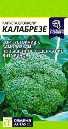 Капуста брокколи Калабрезе 0,5гр (СемАлт) - Сезон у Дачи