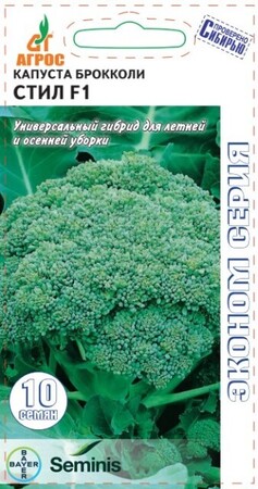 Капуста брокколи Стил F1 (Агрос) - Сезон у Дачи