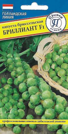 Капуста брюссельская Бриллиант F1 (Престиж) - Сезон у Дачи