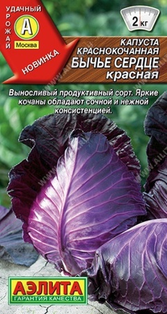 Капуста к/к Бычье сердце красная 0,3гр (Аэлита) - Сезон у Дачи