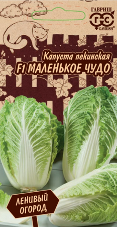 Капуста пекинская Маленькое чудо F1 /Ленивый огород (Гавриш) - Сезон у Дачи