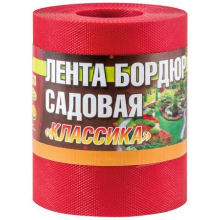 Лента бордюрная КЛАССИКА H-15cm 9м красный ЭКО37ПС (Эко-пласт) - Сезон у Дачи