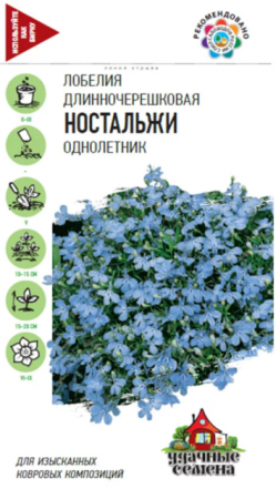 Лобелия Ностальжи /Удачные семена (Гавриш) - Сезон у Дачи