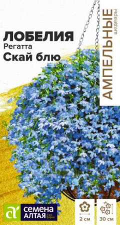 Лобелия Регатта Скай Блю /серия Ампельные Шедевры 8шт (СемАлт) - Сезон у Дачи