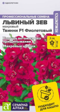 Львиный зев Твинни F1 Фиолетовый Махровый (СемАлт) - Сезон у Дачи