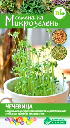 Микрозелень Чечевица (Евросемена) - Сезон у Дачи