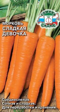 Морковь Сладкая девочка (СеДеК) - Сезон у Дачи